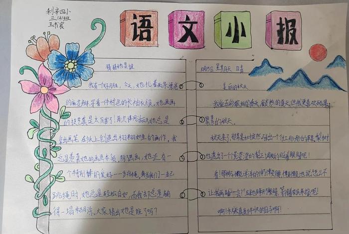 我语文生活手抄报复杂;语文生活手抄报内容 我语文生活手抄报复杂;语文生活手抄报内容