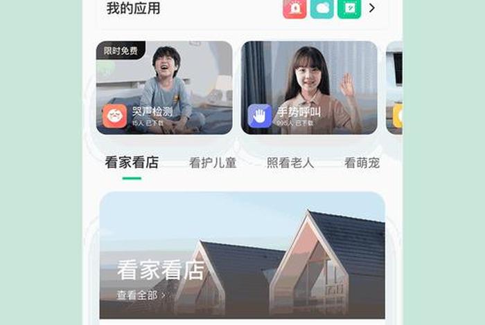 下载360智慧生活 - 360智慧生活app官方下载最新版本 下载360智慧生活 - 360智慧生活app官方下载最新版本