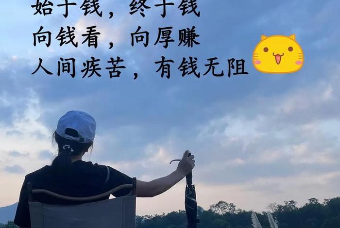 只知道挣钱不会享受生活的人 - 只会赚钱不懂享受生活