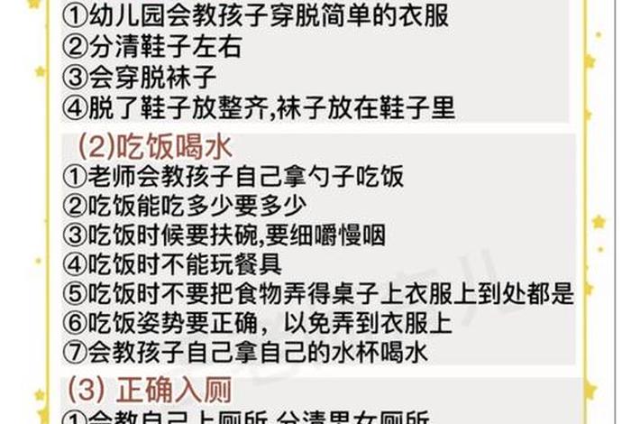 幼儿生活自理能力包括哪些方面 幼儿生活自理能力的定义 幼儿生活自理能力包括哪些方面 幼儿生活自理能力的定义
