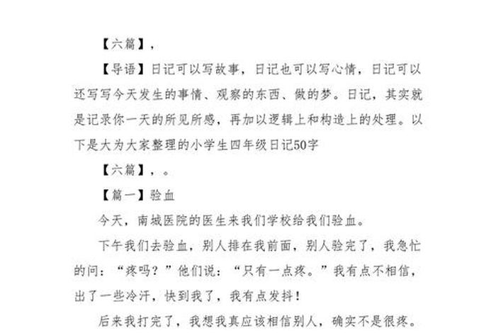 周记50字日常生活（周记50字日常生活暑假）