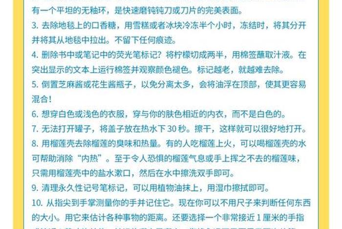生活小窍门100个常识,生活小窍门100个常识图片 生活小窍门100个常识,生活小窍门100个常识图片