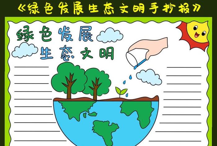 绿色出行低碳生活从我做起 - 绿色出行低碳生活手抄报模板 绿色出行低碳生活从我做起 - 绿色出行低碳生活手抄报模板