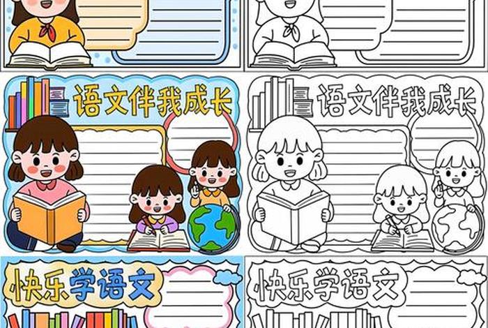 语文与生活手抄报;语文与生活手抄报简单 语文与生活手抄报;语文与生活手抄报简单