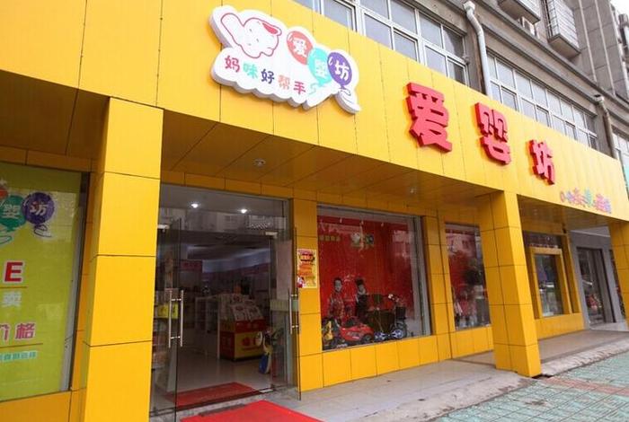 恩婴房孕婴童生活馆 - 恩育堂早教中心 恩婴房孕婴童生活馆 - 恩育堂早教中心