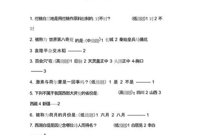 生活百科知识问答题，生活百科知识问答题目