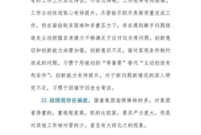 社区组织生活会批评与自我批评 - 社区组织生活会批评与自我批评200条 社区组织生活会批评与自我批评 - 社区组织生活会批评与自我批评200条