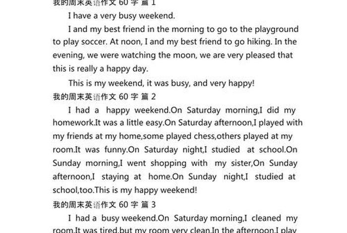 我的周末生活英文（我的周末生活英文作文怎么写）