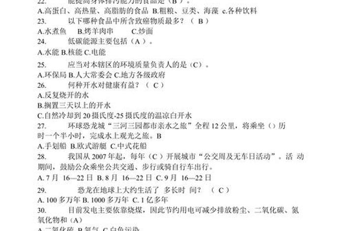 生活百科知识竞赛题库（生活类百科知识竞赛题）