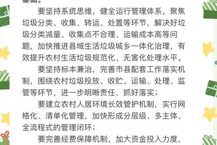 农村生活垃圾治理长效管理机制，农村生活垃圾治理长效管理机制是什么