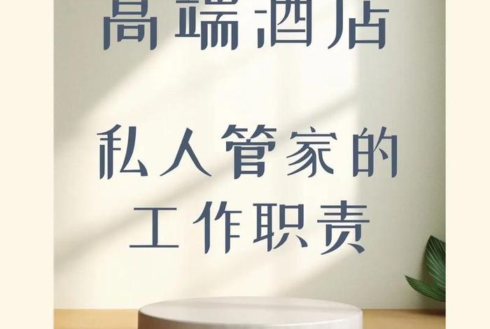 生活洗护私人管家、私人管家服务介绍