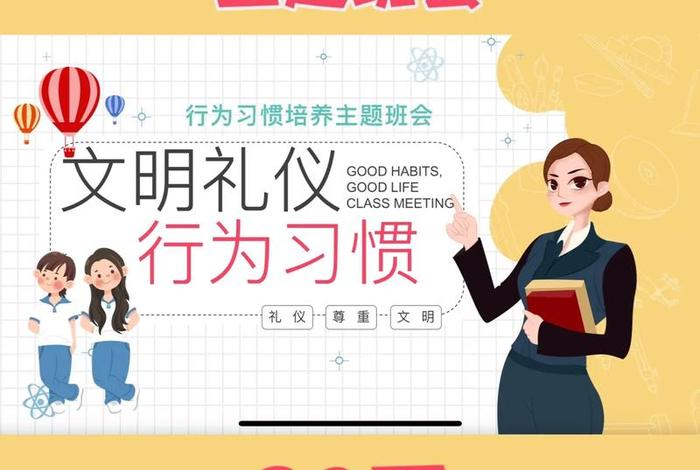 日常生活礼仪课件PPT;日常生活礼仪的基本原则 日常生活礼仪课件PPT;日常生活礼仪的基本原则