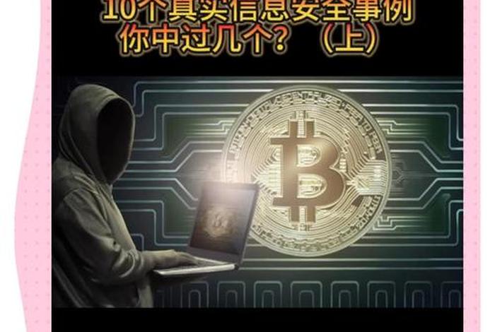 生活中的信息安全事件 - 生活中的信息安全事件有哪些 生活中的信息安全事件 - 生活中的信息安全事件有哪些