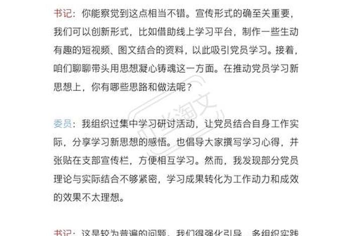 社区组织生活会谈心谈话,社区干部谈心谈话30篇 社区组织生活会谈心谈话,社区干部谈心谈话30篇
