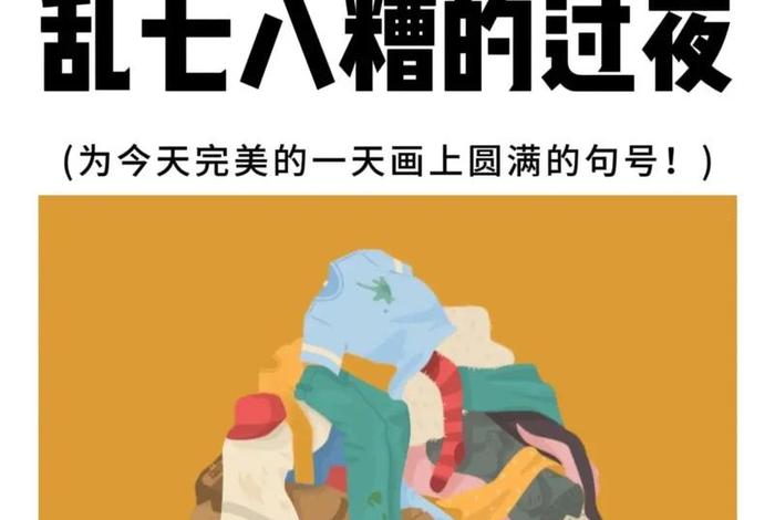 生活混乱什么意思、生活混乱怎么形容 生活混乱什么意思、生活混乱怎么形容
