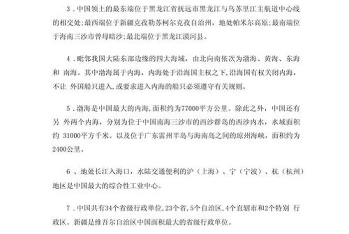 生活中的地理学研究200内容概括、生活中的地理500字 生活中的地理学研究200内容概括、生活中的地理500字