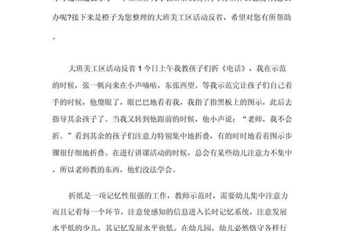 幼儿园生活反思大全;幼儿园生活反思大全简短 幼儿园生活反思大全;幼儿园生活反思大全简短