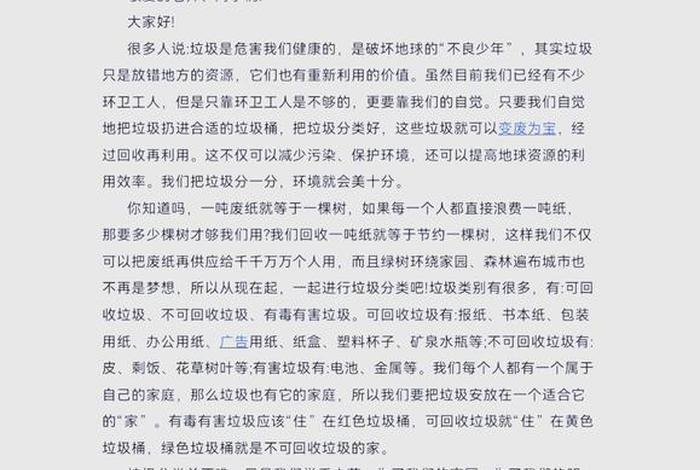 小学生校园生活垃圾分类征文 - 小学生校园生活垃圾分类征文怎么写