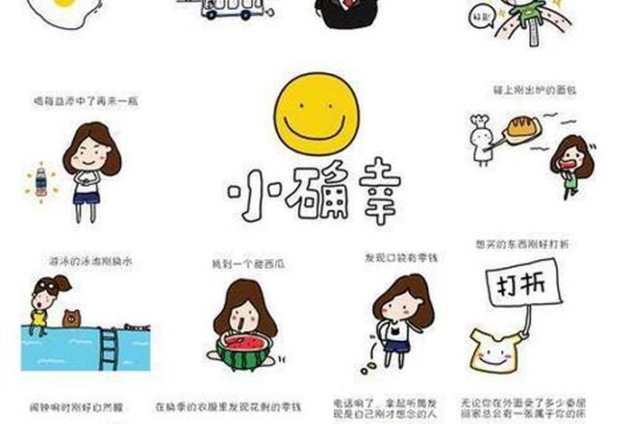 生活中的小确幸怎么画（生活中的小确幸怎么画好看）