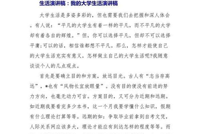 大学生活 演讲(大学生活主题演讲) 大学生活 演讲(大学生活主题演讲)