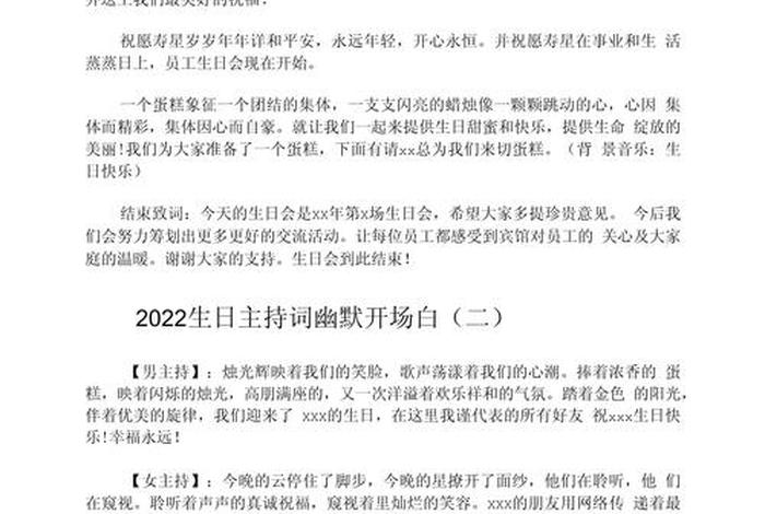 银行生日会活动方案、银行生日会活动主持词