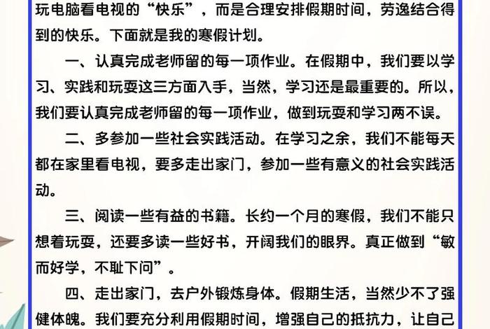 生活计划怎么写300字、生活计划书 生活计划怎么写300字、生活计划书