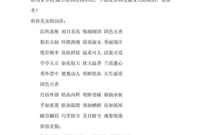 赞美生活美好的成语（形容生活美好的词语句子）