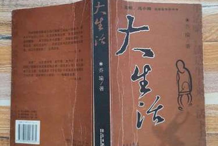 大生活小说TXT 大生活小说全文免费阅读 大生活小说TXT 大生活小说全文免费阅读