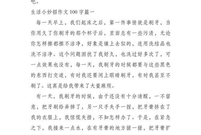 生活小妙招大全集（生活小妙招大全集100字）