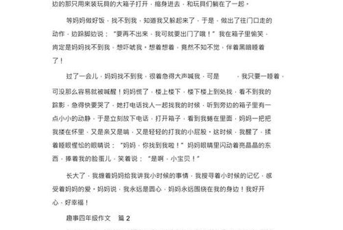 生活趣味作文四年级 四年纪生活趣事作文100字 生活趣味作文四年级 四年纪生活趣事作文100字