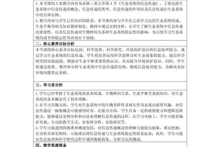 生活中的信息传递教案反思 - 生活中信息传递的例子