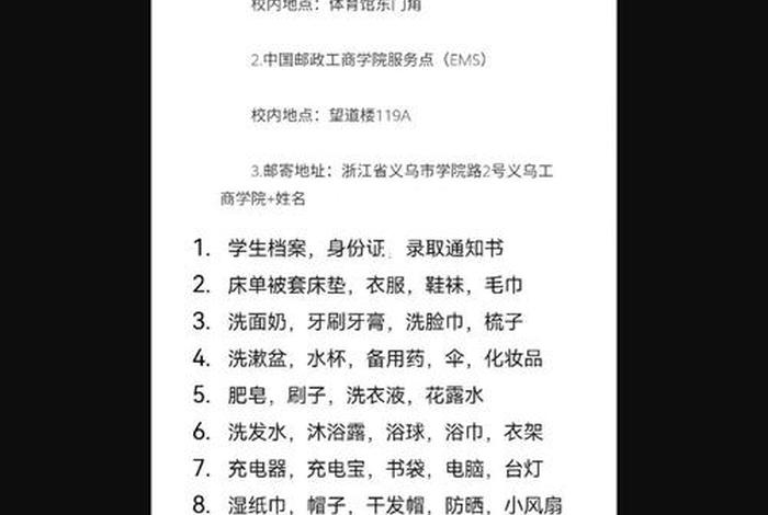 读大学生活用品清单（大学新生必备生活用品清单）