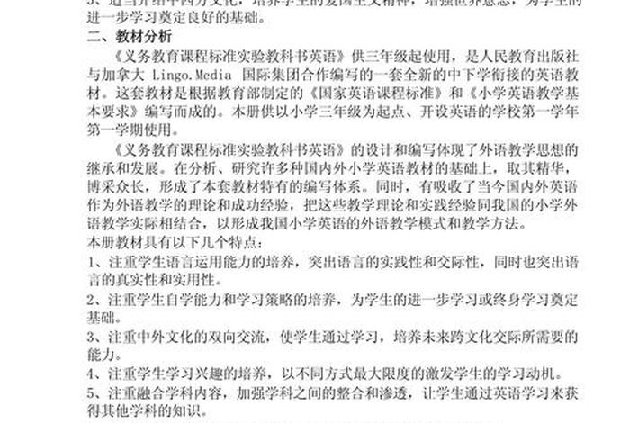 生活适应教案四年级下册,生活适应课教案三年级下册 生活适应教案四年级下册,生活适应课教案三年级下册