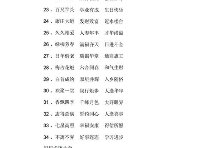 祝福别人生活美好的成语 - 祝福别人生活美好的成语大全