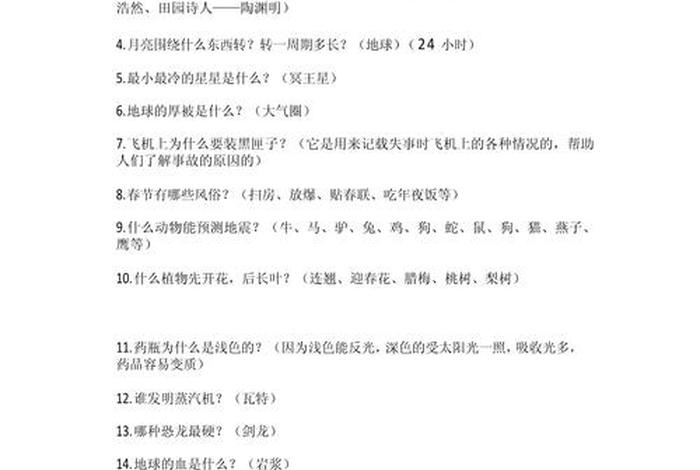 生活小知识大全1000题答案 - 生活小知识大全1000题答案解析 生活小知识大全1000题答案 - 生活小知识大全1000题答案解析