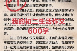 作文《我的初二生活》（作文《我的初二生活》700字）