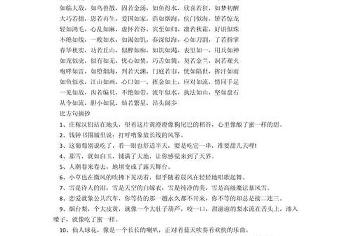 生活美好的词语四个字 形容美好生活的4字词语