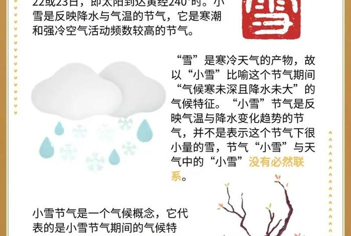 小雪的生活故事;小雪的生活故事有哪些 小雪的生活故事;小雪的生活故事有哪些