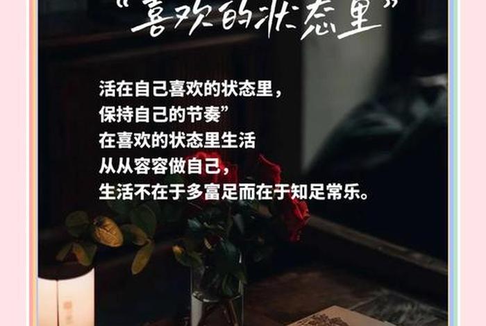 喜欢现在的生活状态该怎么表达，非常喜欢现在的生活状态