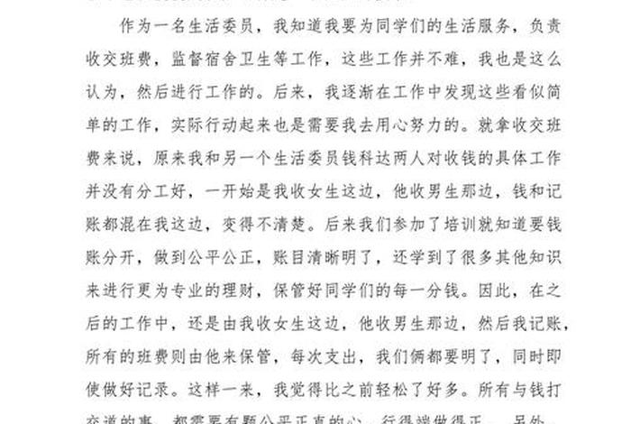 大学生活委员述职报告 - 大学生活委员任职自述