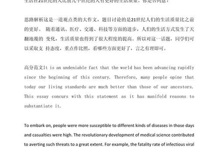 生活质量高的英文；生活质量高的英文怎么说