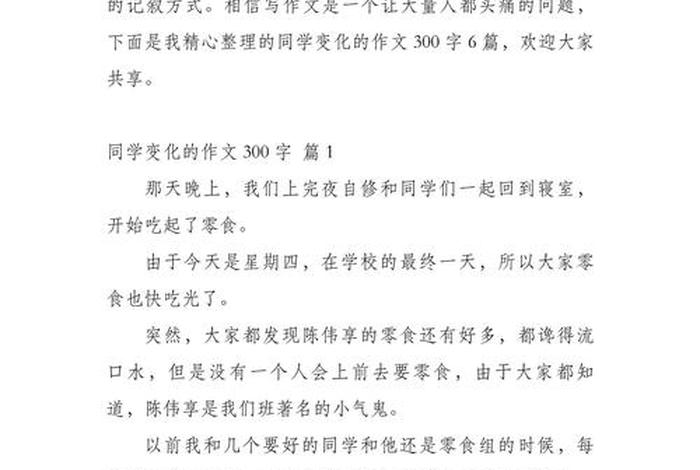 生活新变化作文300字 - 生活新变化的作文