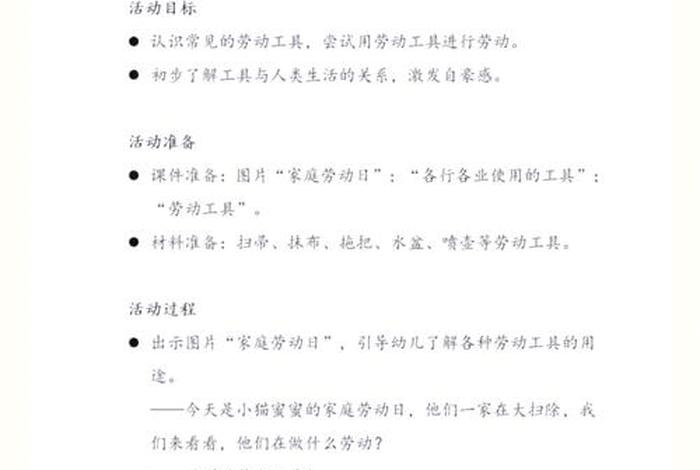 生活好帮手电脑教案及反思 生活好帮手大班科学教案