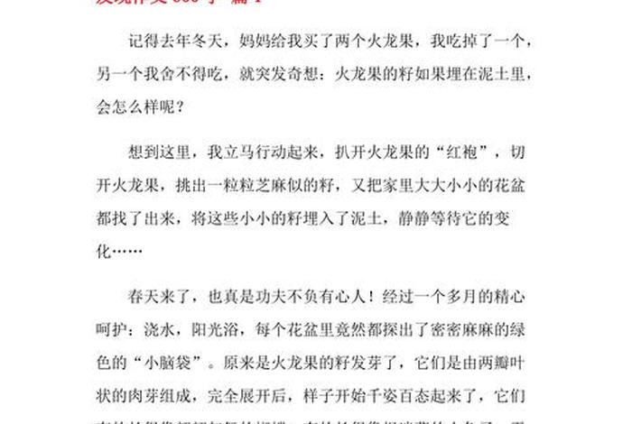 生活中的发现作文600字（生活中的发现作文600字左右）