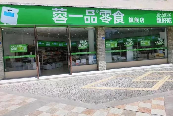 一品生活超市(一品生鲜超市总部地址) 一品生活超市(一品生鲜超市总部地址)