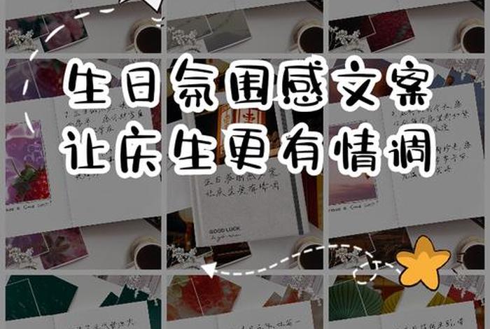 庆生文案短句干净、庆生文案短句干净治愈 庆生文案短句干净、庆生文案短句干净治愈