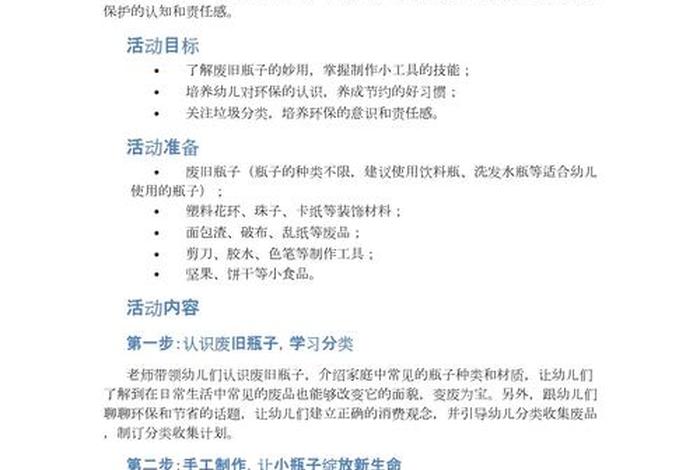 托班课程教案 托班课程教案《我家的物品》 托班课程教案 托班课程教案《我家的物品》