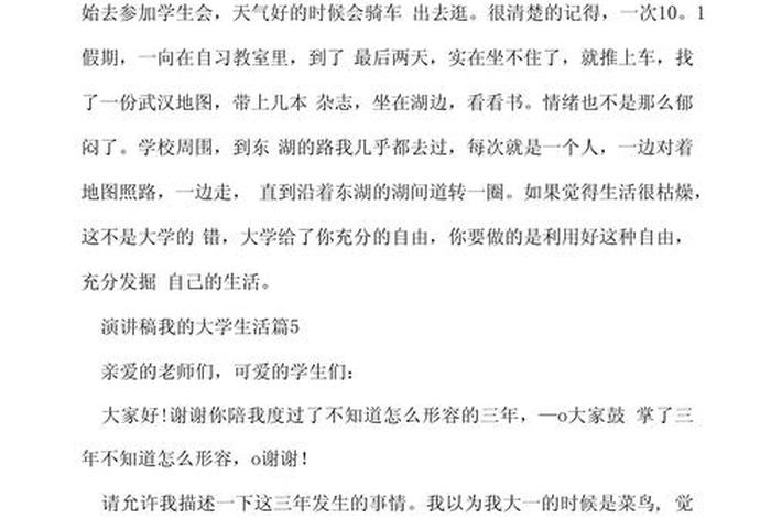 大学生活演讲稿大一、大学生生活演讲稿1000 大学生活演讲稿大一、大学生生活演讲稿1000