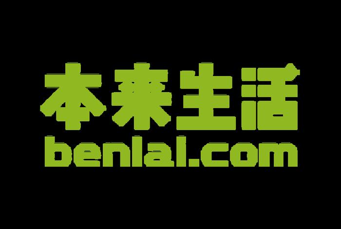 本家生活超市、本来生活超市