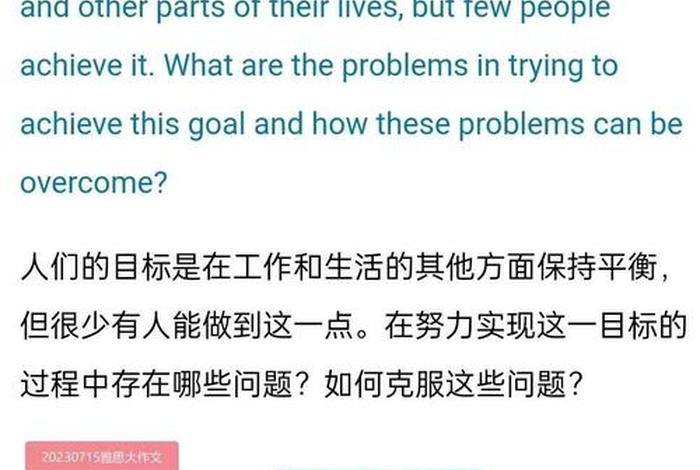 平衡工作和生活英语；平衡工作和生活英文作文雅思